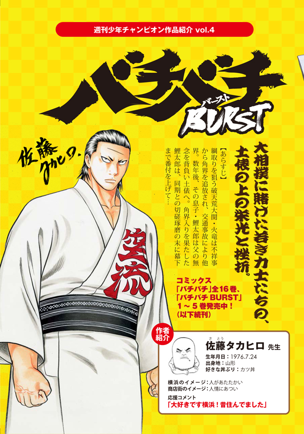 バチバチBURST