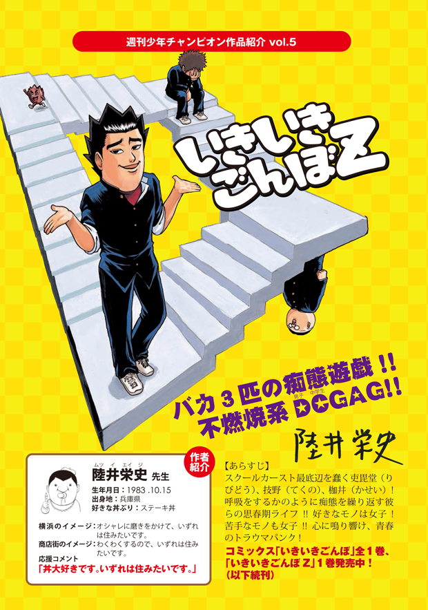 いきいきごんぼZ